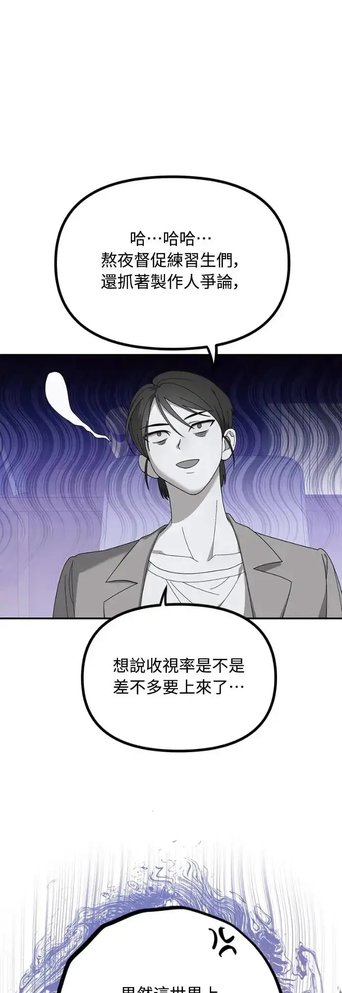 《穿越成为大势偶像忙内团员》第14话图3