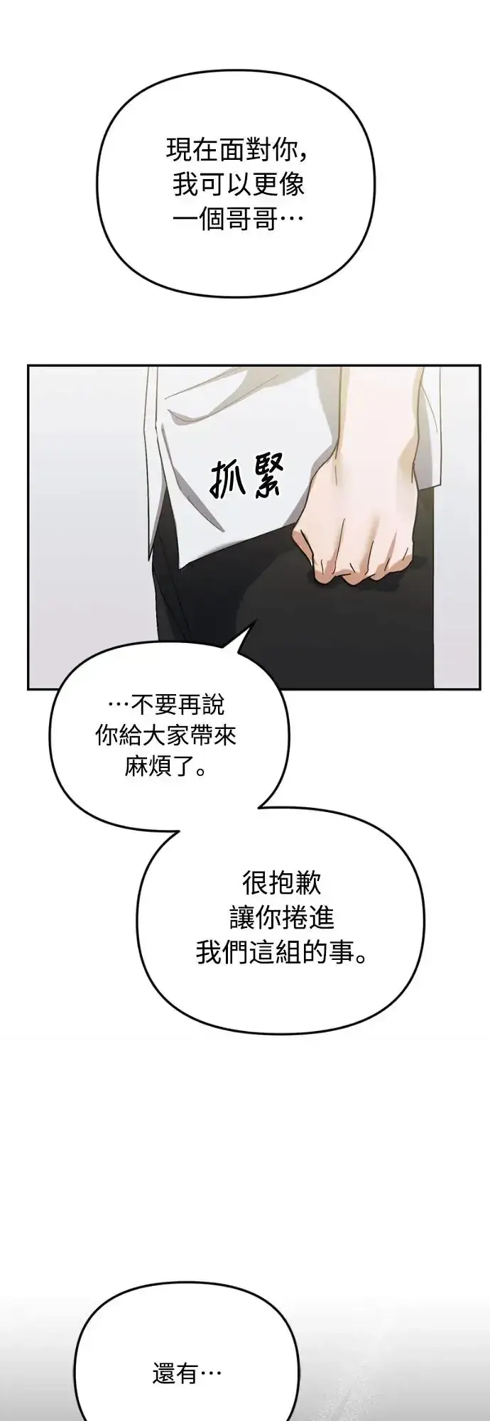 《穿越成为大势偶像忙内团员》第14话图30