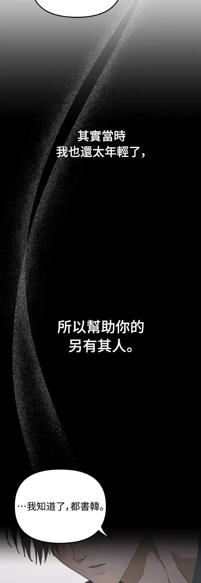 《穿越成为大势偶像忙内团员》第14话图31
