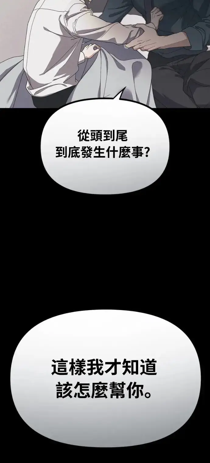 《穿越成为大势偶像忙内团员》第14话图33