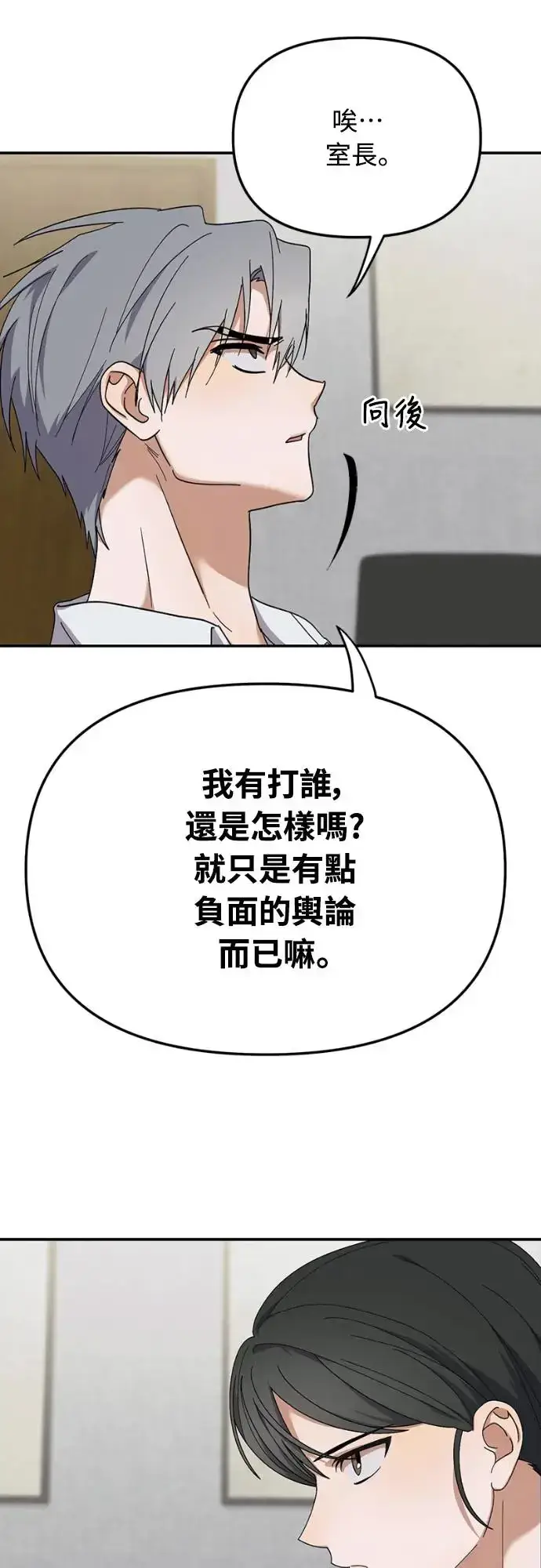 《穿越成为大势偶像忙内团员》第14话图40
