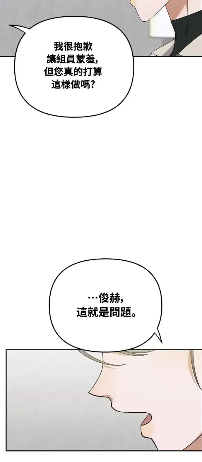 《穿越成为大势偶像忙内团员》第14话图41