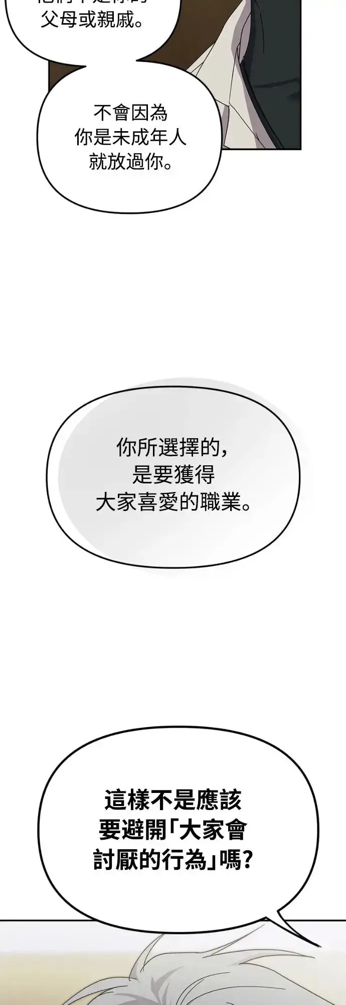 《穿越成为大势偶像忙内团员》第14话图44