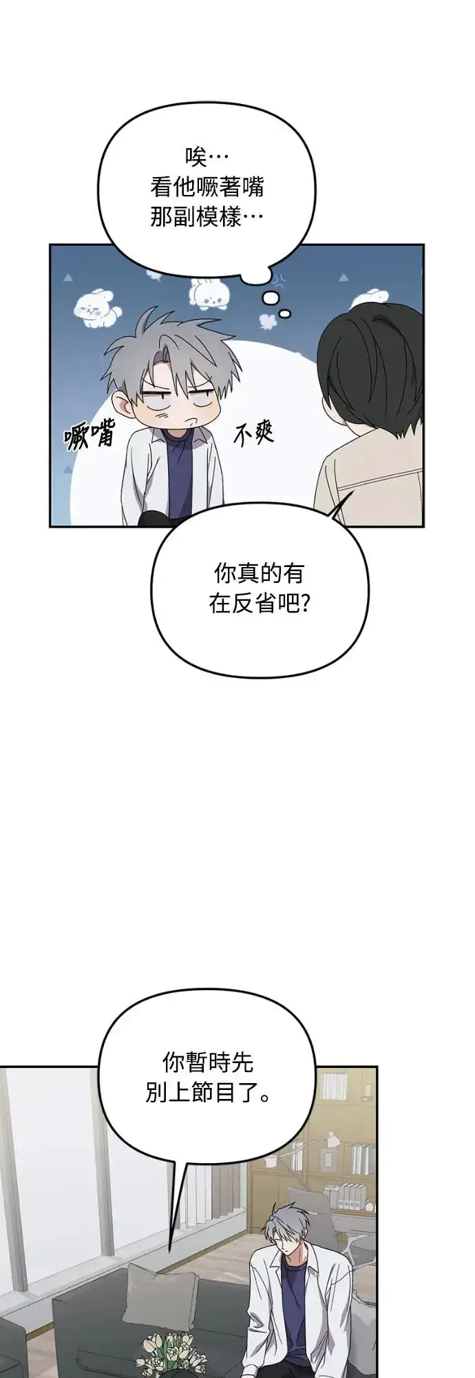 《穿越成为大势偶像忙内团员》第14话图46