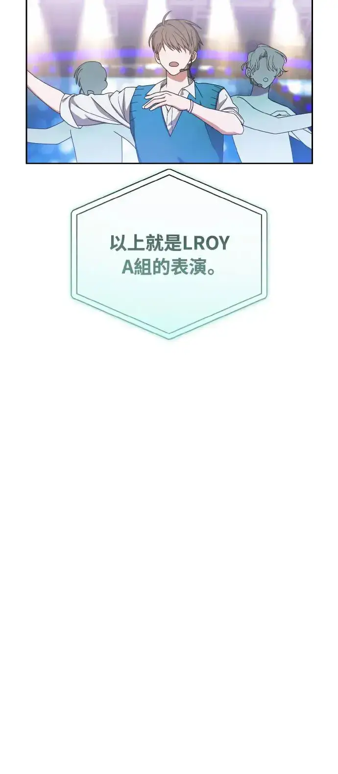 《穿越成为大势偶像忙内团员》第17话图13