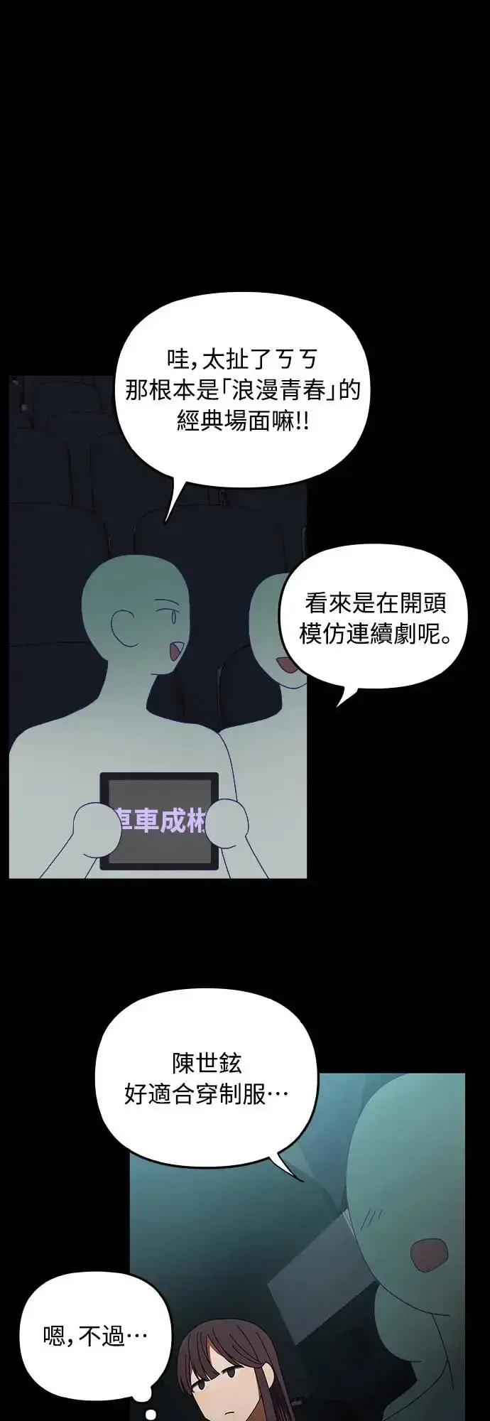 《穿越成为大势偶像忙内团员》第17话图23