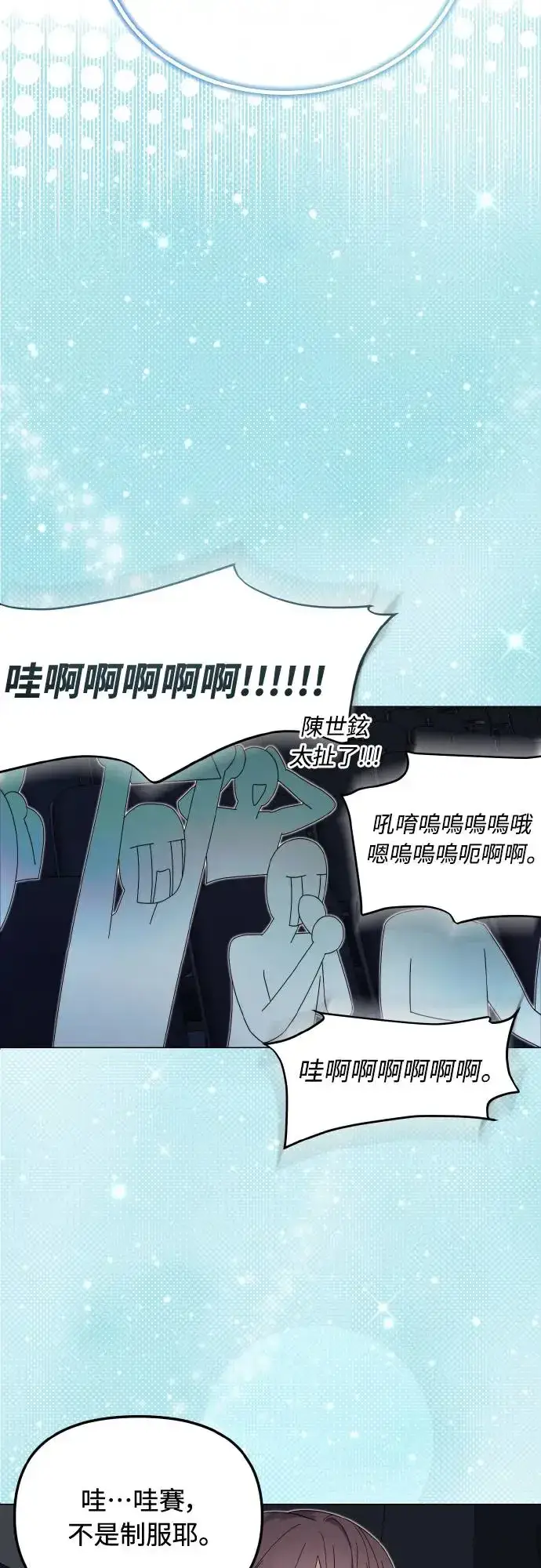 《穿越成为大势偶像忙内团员》第17话图34