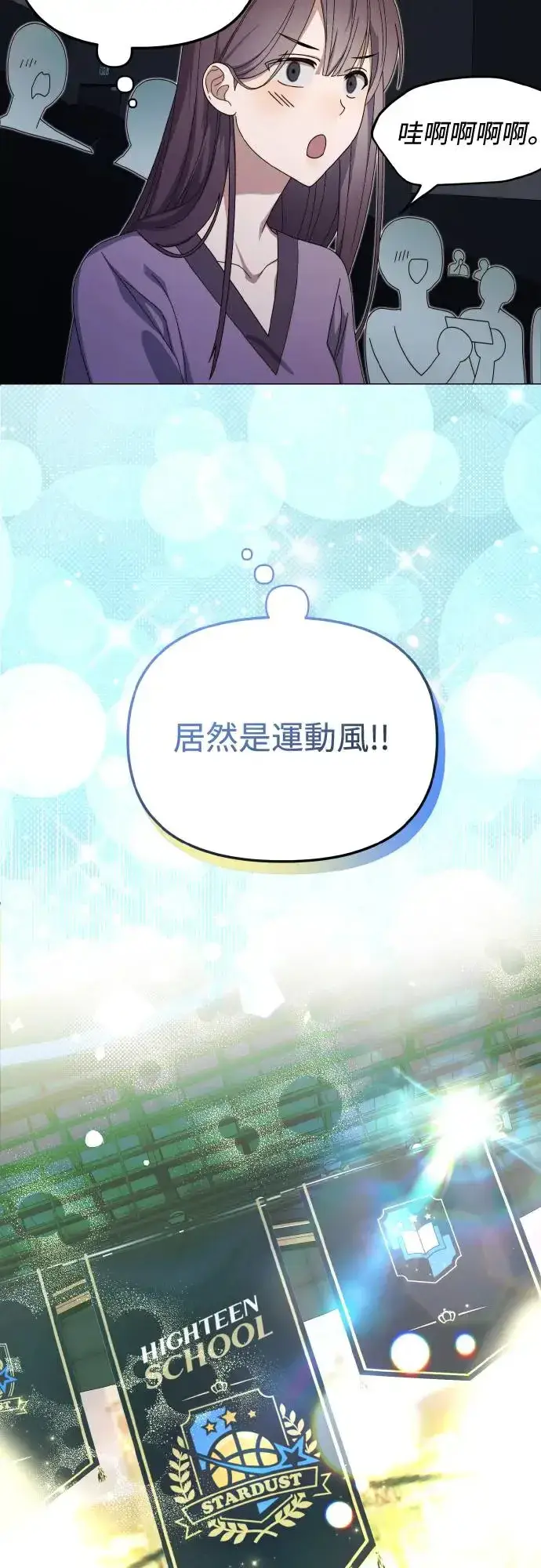 《穿越成为大势偶像忙内团员》第17话图35