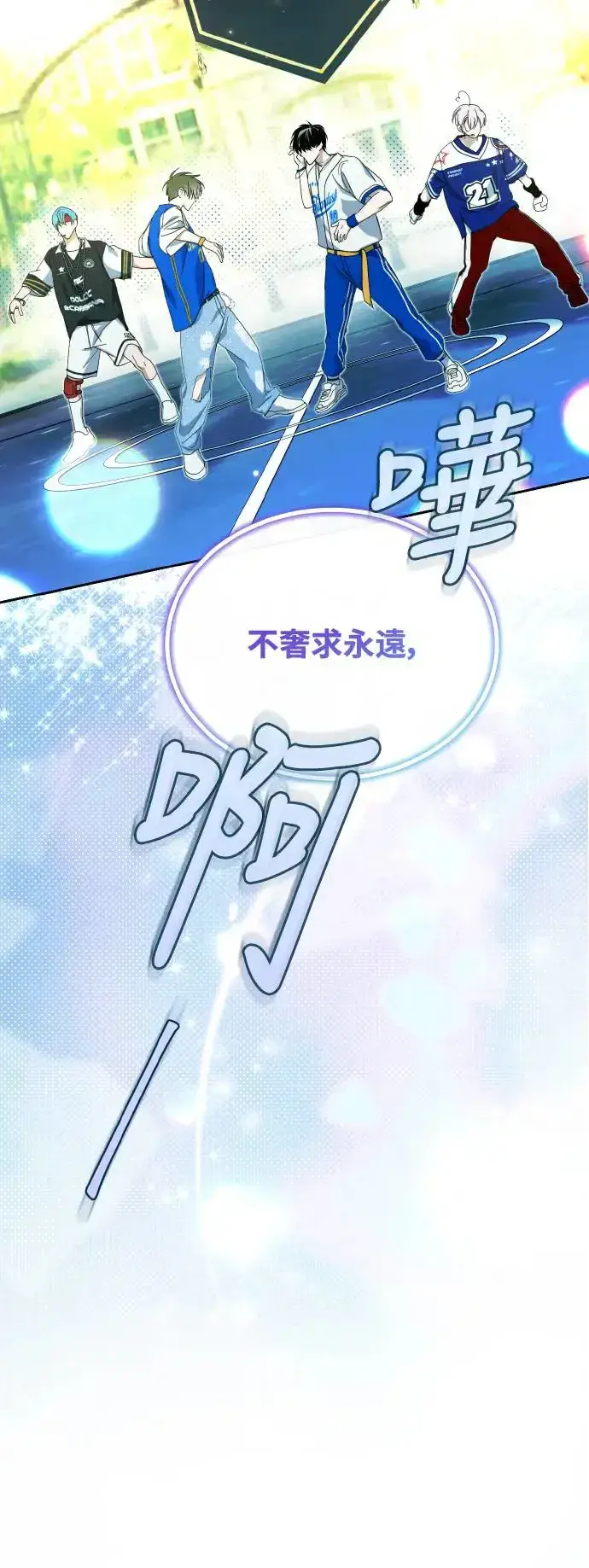《穿越成为大势偶像忙内团员》第17话图36