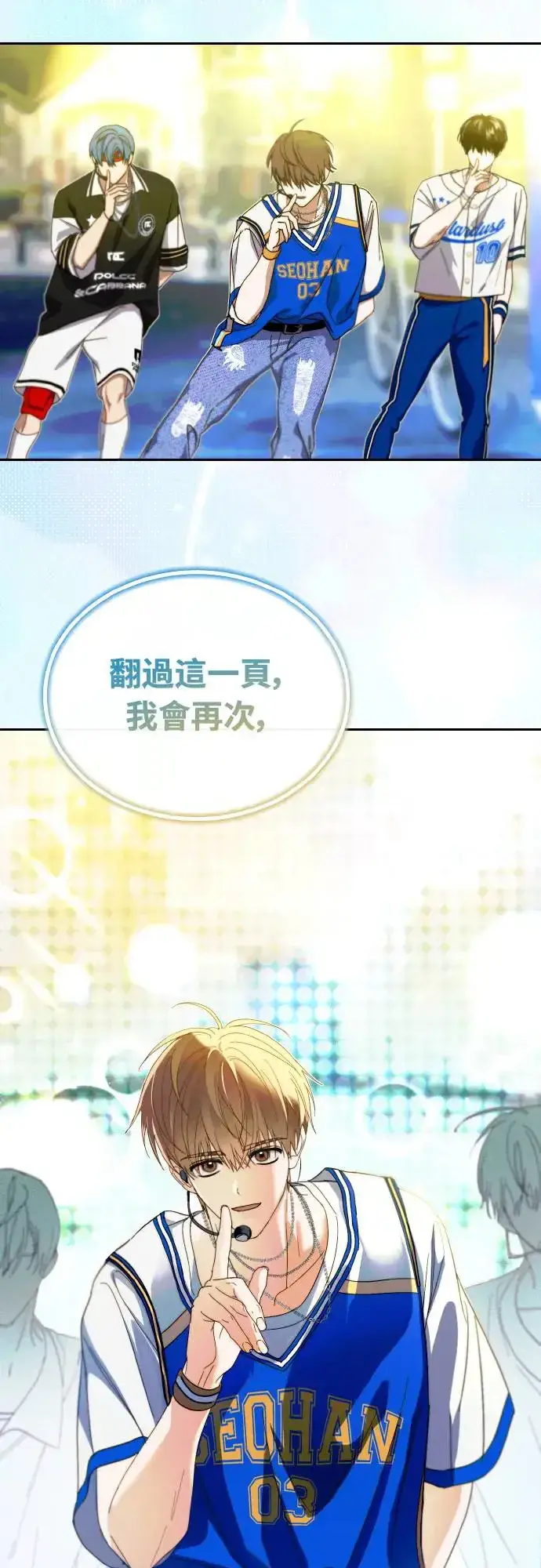 《穿越成为大势偶像忙内团员》第17话图38