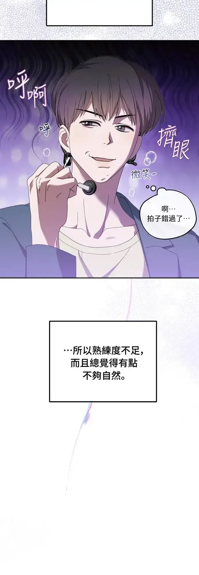 《穿越成为大势偶像忙内团员》第17话图4