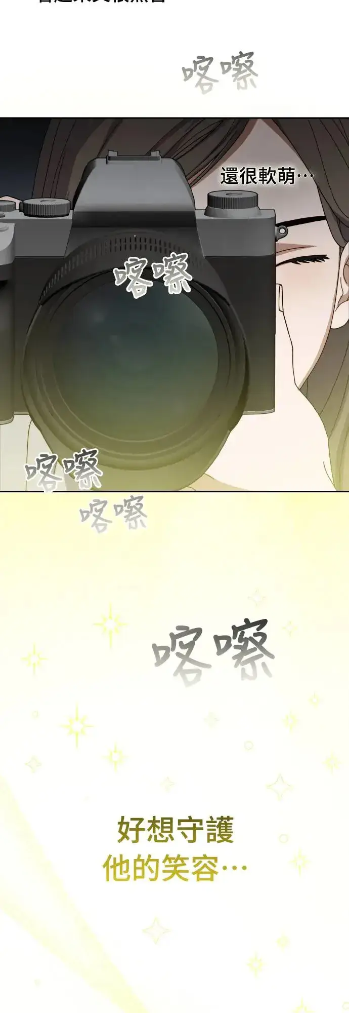 《穿越成为大势偶像忙内团员》第17话图49