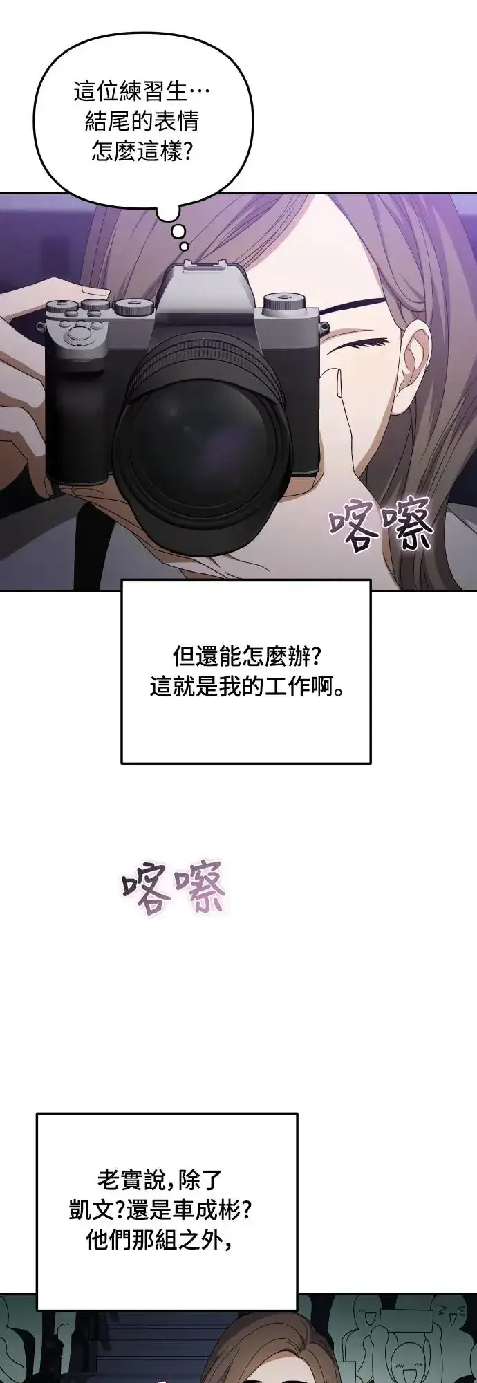 《穿越成为大势偶像忙内团员》第17话图5