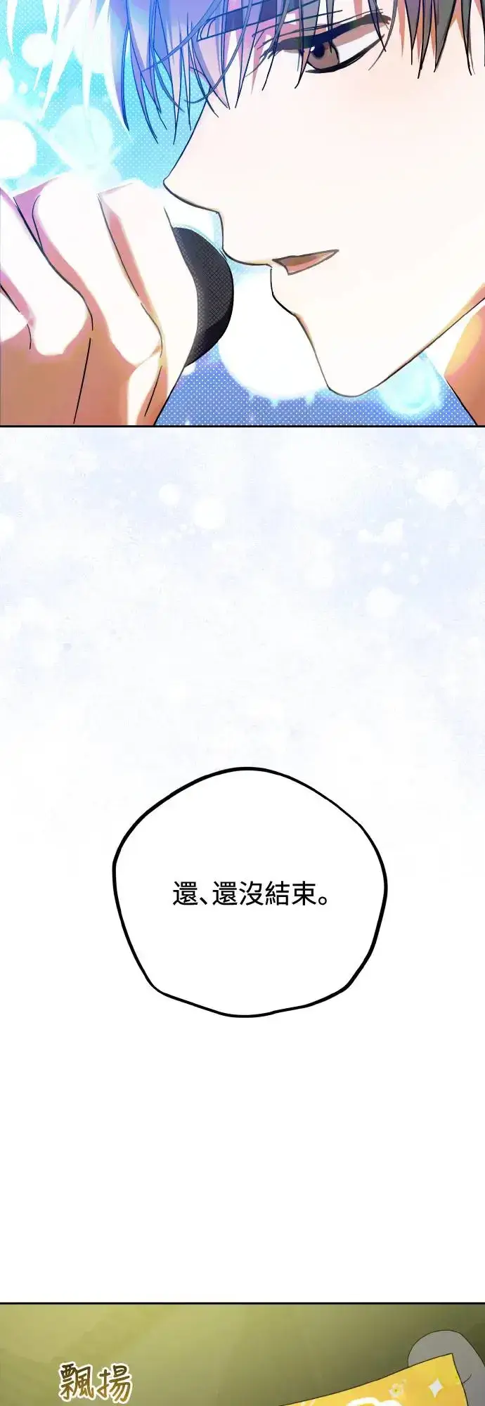 《穿越成为大势偶像忙内团员》第17话图53
