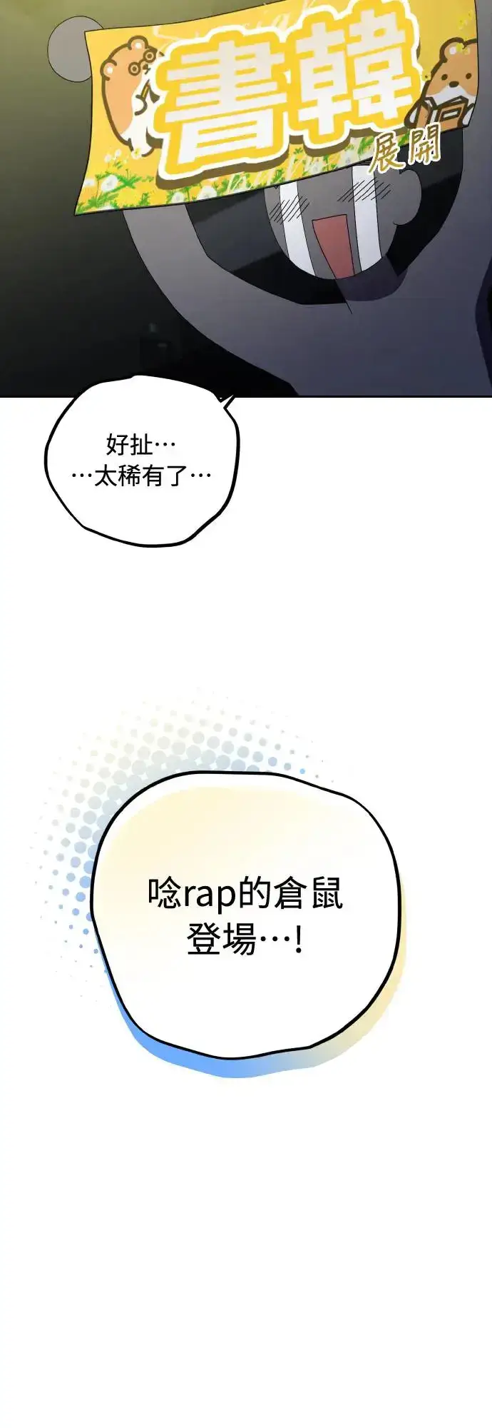《穿越成为大势偶像忙内团员》第17话图54