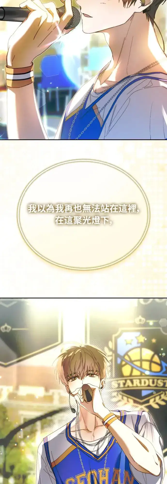 《穿越成为大势偶像忙内团员》第17话图57
