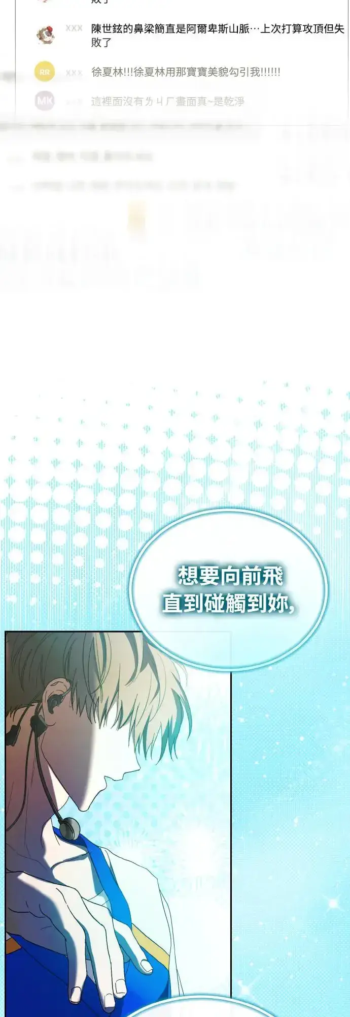《穿越成为大势偶像忙内团员》第17话图64