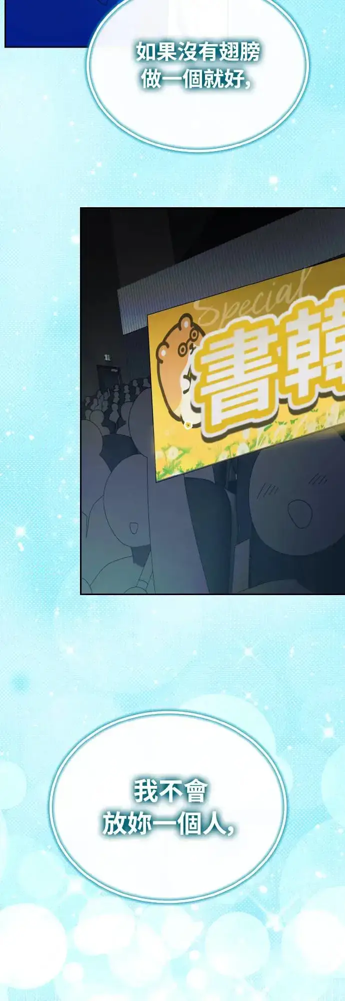 《穿越成为大势偶像忙内团员》第17话图65