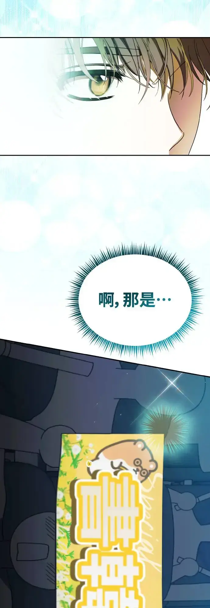 《穿越成为大势偶像忙内团员》第17话图66