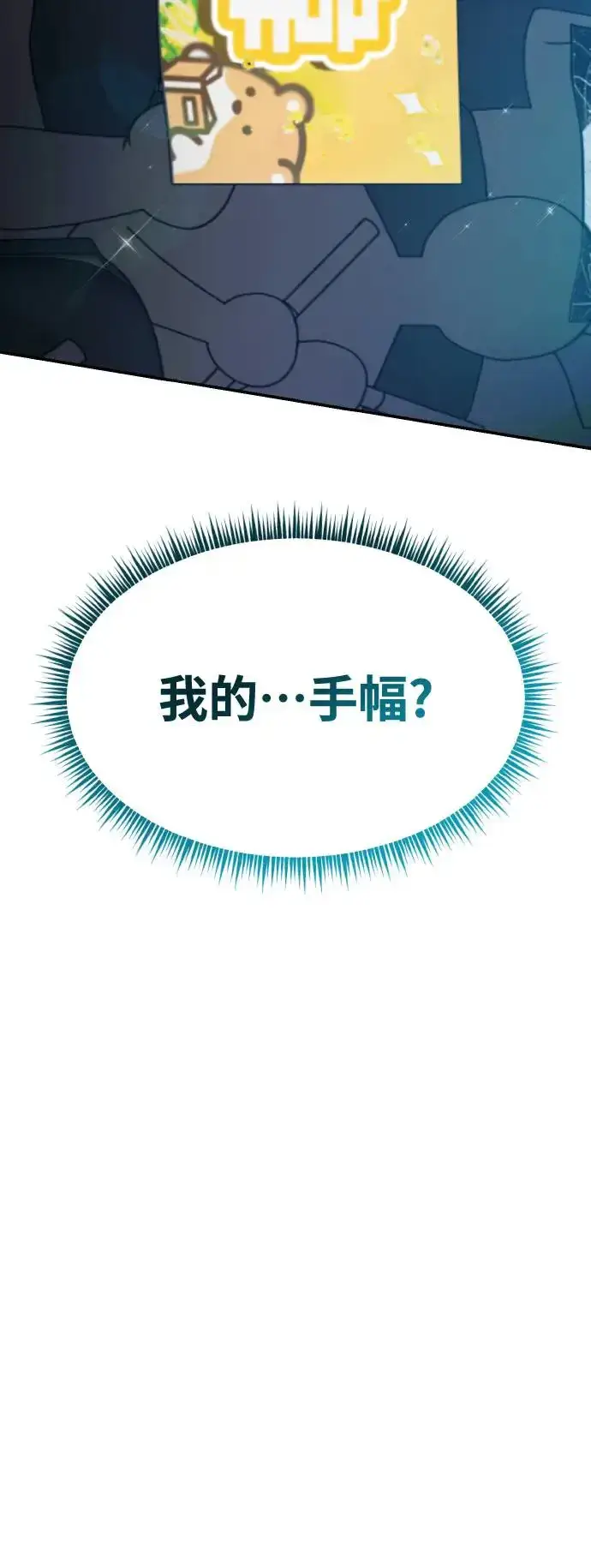 《穿越成为大势偶像忙内团员》第17话图67