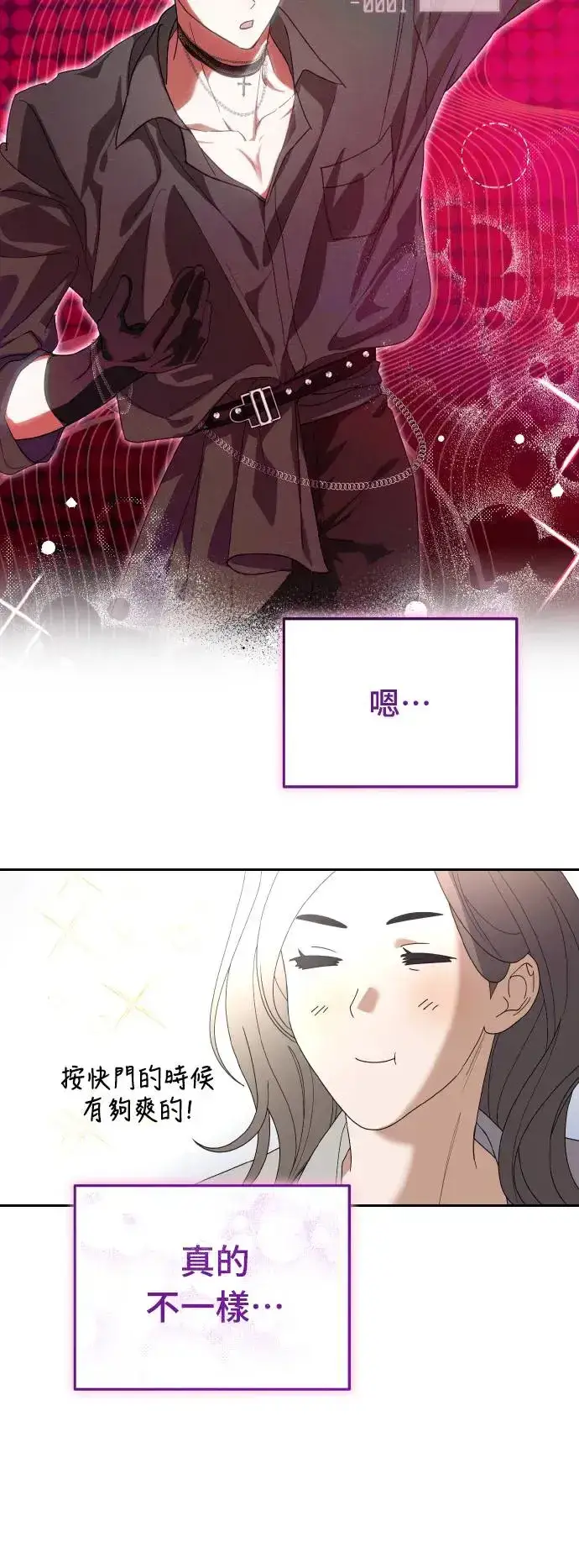 《穿越成为大势偶像忙内团员》第17话图8