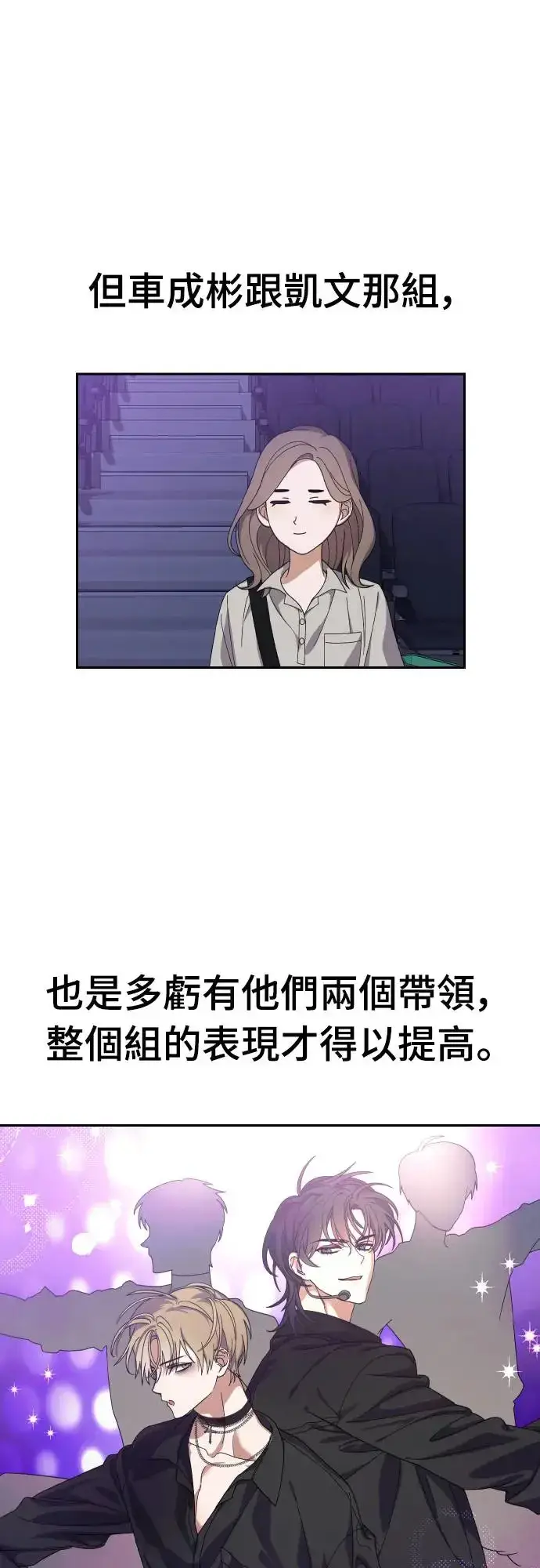 《穿越成为大势偶像忙内团员》第17话图9