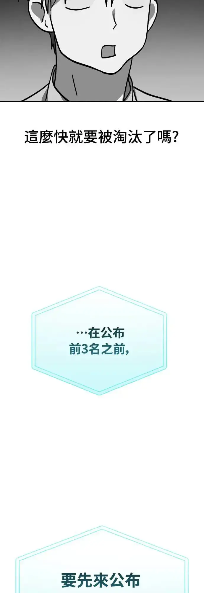 《穿越成为大势偶像忙内团员》第19话图12