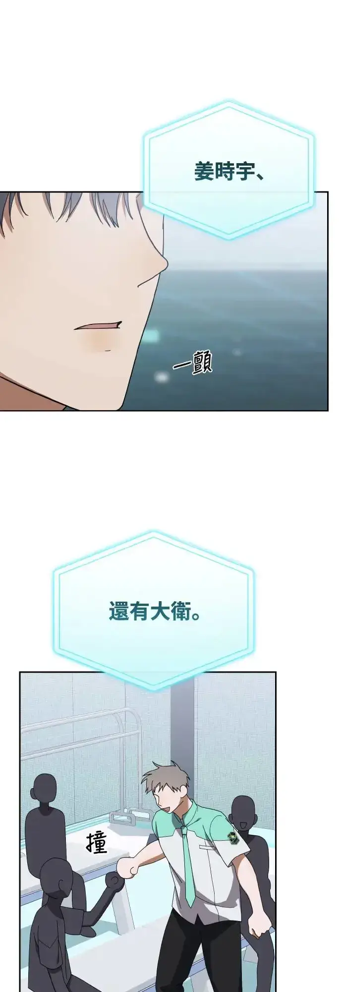 《穿越成为大势偶像忙内团员》第19话图16
