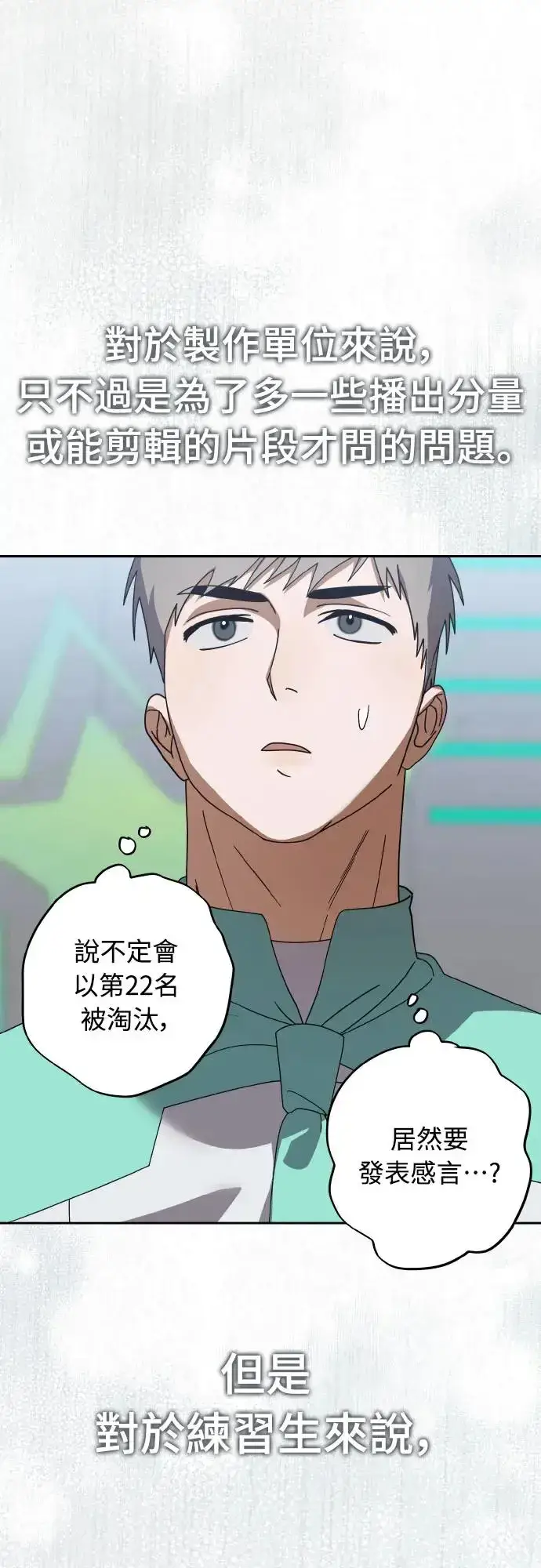 《穿越成为大势偶像忙内团员》第19话图26