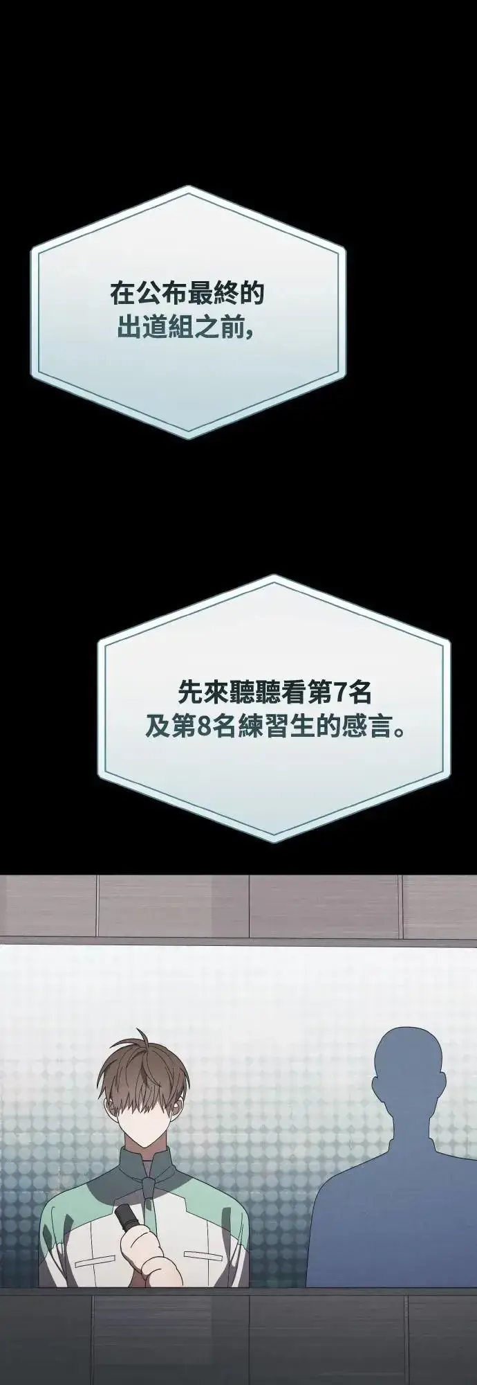 《穿越成为大势偶像忙内团员》第19话图29