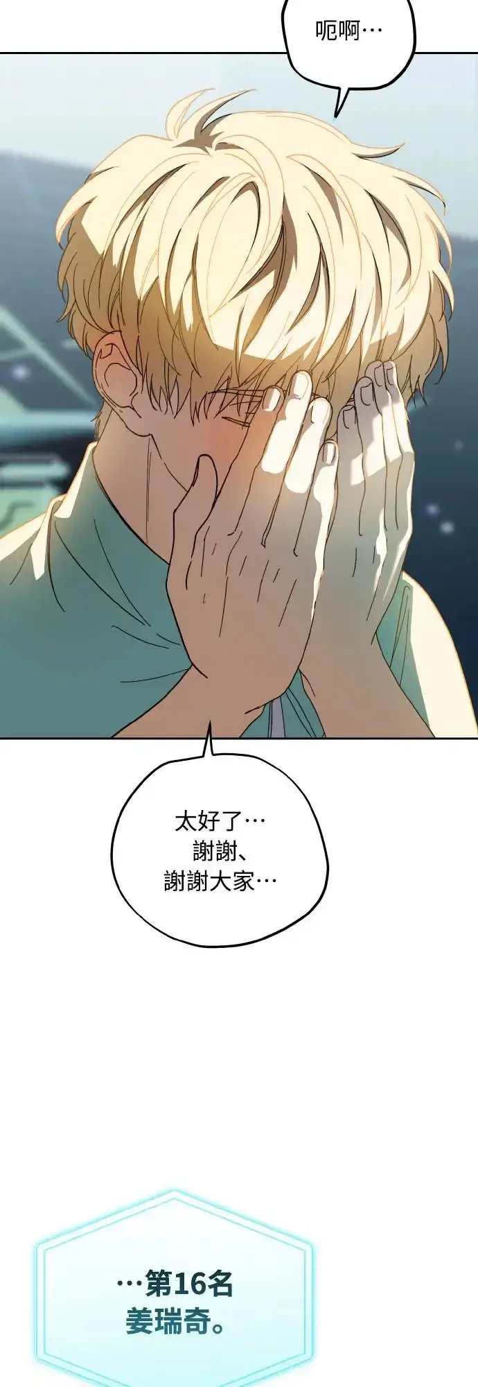 《穿越成为大势偶像忙内团员》第19话图3