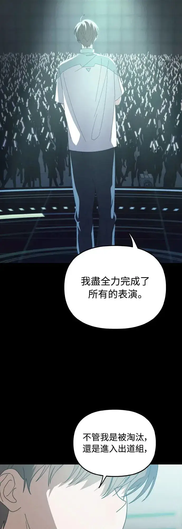 《穿越成为大势偶像忙内团员》第19话图31