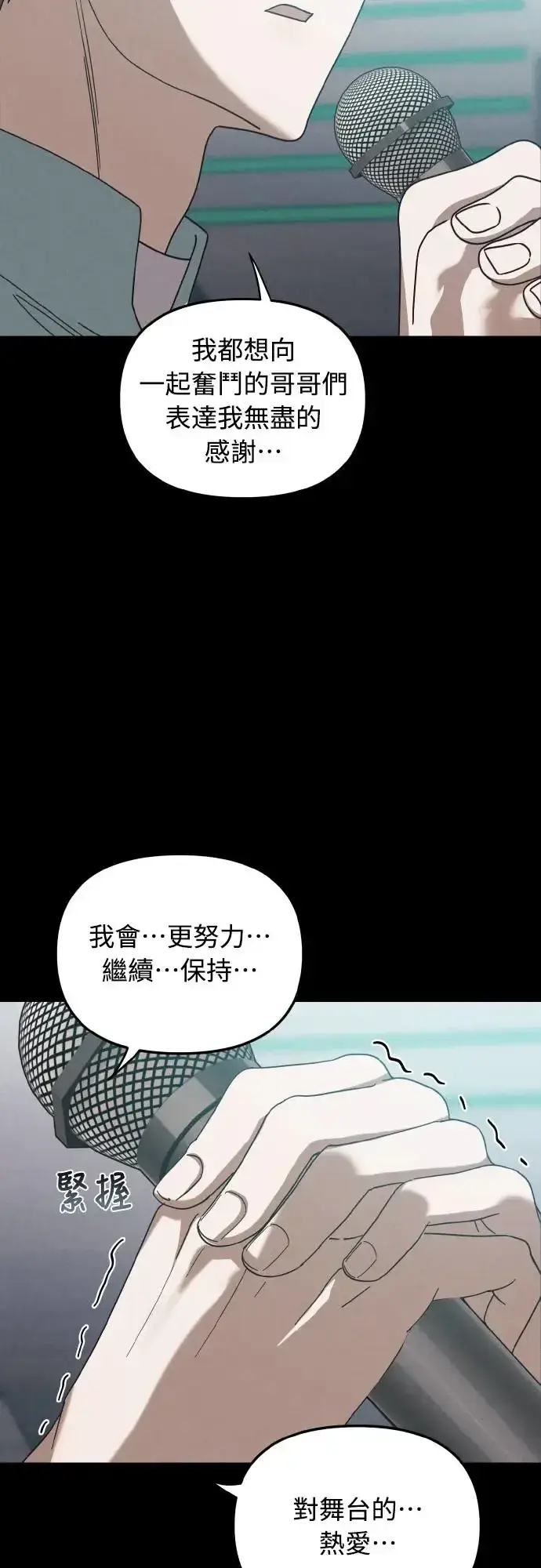 《穿越成为大势偶像忙内团员》第19话图32