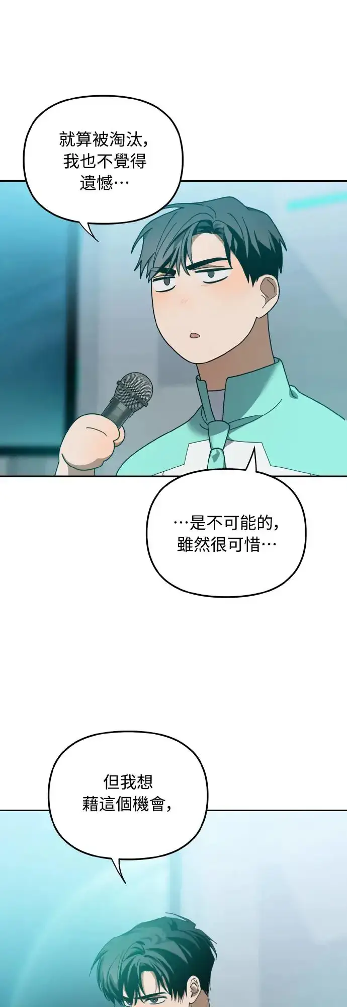 《穿越成为大势偶像忙内团员》第19话图37