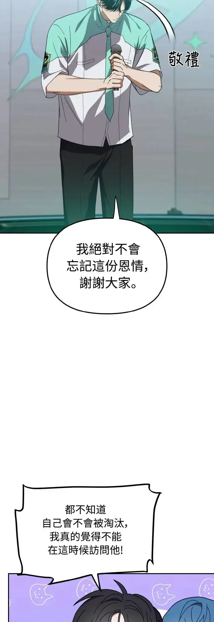 《穿越成为大势偶像忙内团员》第19话图40