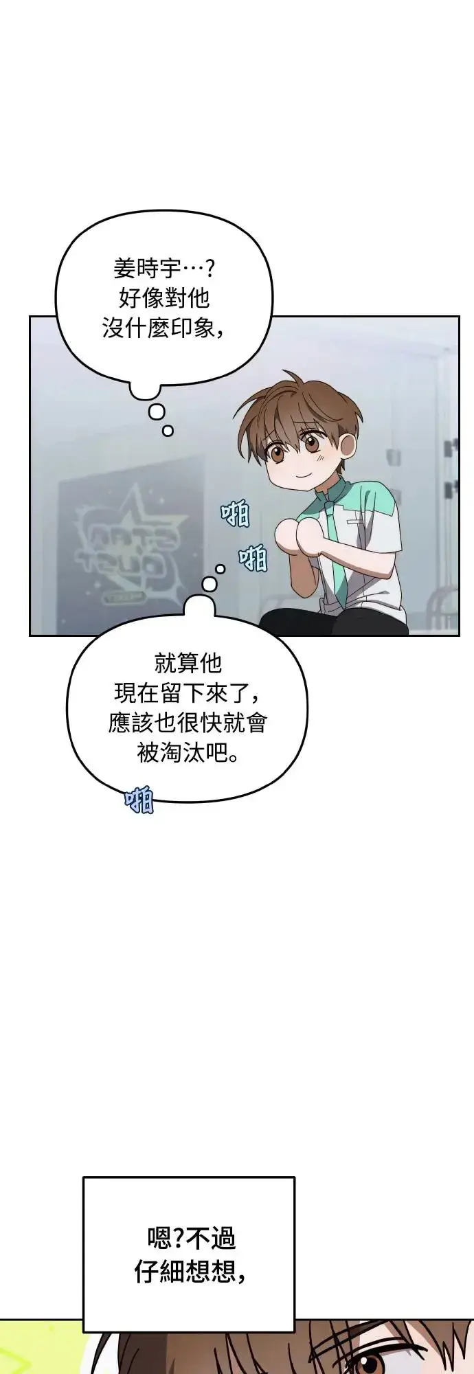 《穿越成为大势偶像忙内团员》第19话图49