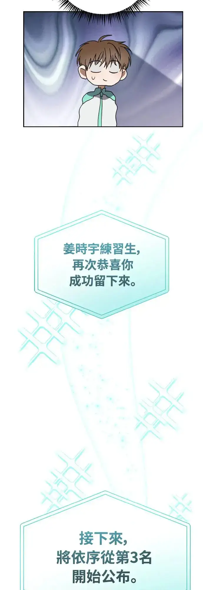 《穿越成为大势偶像忙内团员》第19话图56