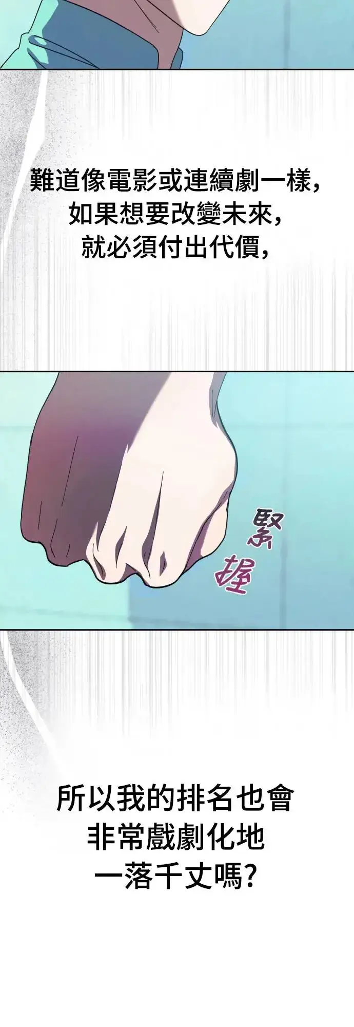 《穿越成为大势偶像忙内团员》第19话图61
