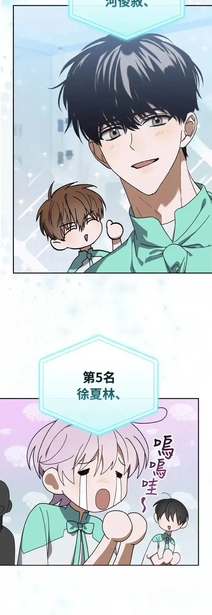 《穿越成为大势偶像忙内团员》第19话图7