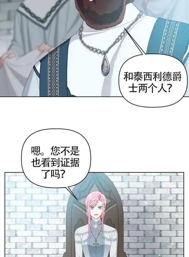 《穿越者的幸运礼》第95话图13