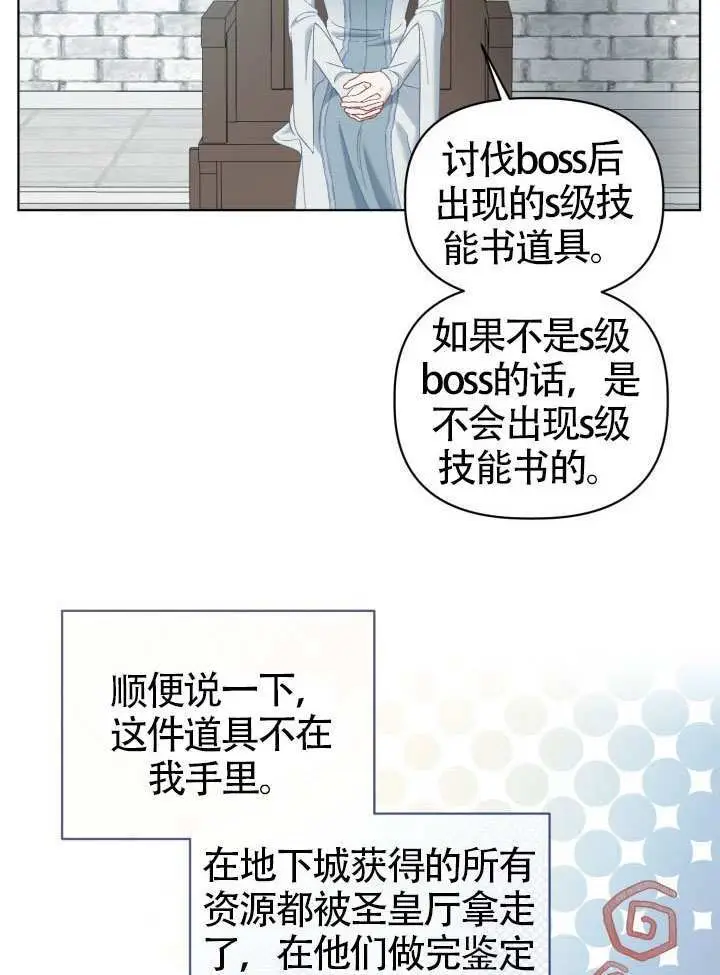 《穿越者的幸运礼》第95话图14