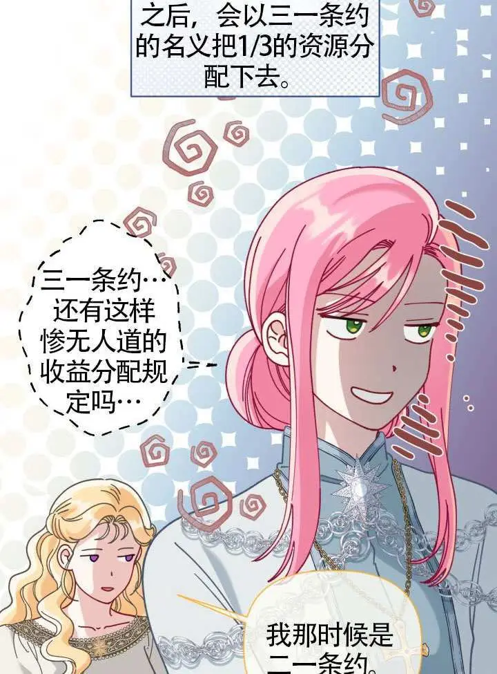 《穿越者的幸运礼》第95话图15