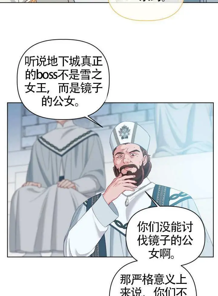 《穿越者的幸运礼》第95话图16