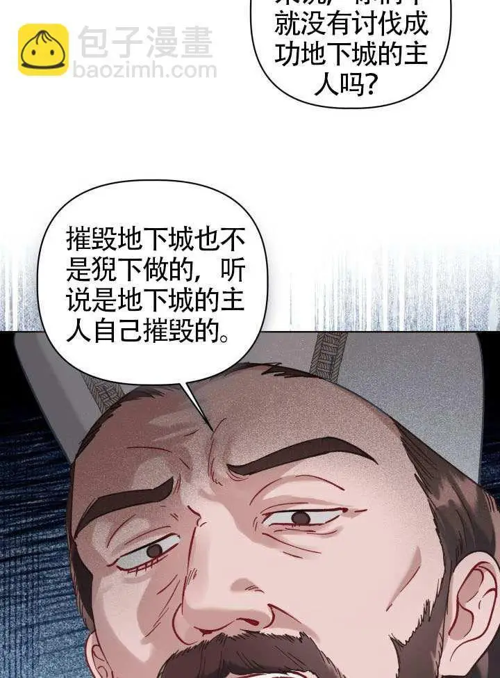 《穿越者的幸运礼》第95话图17