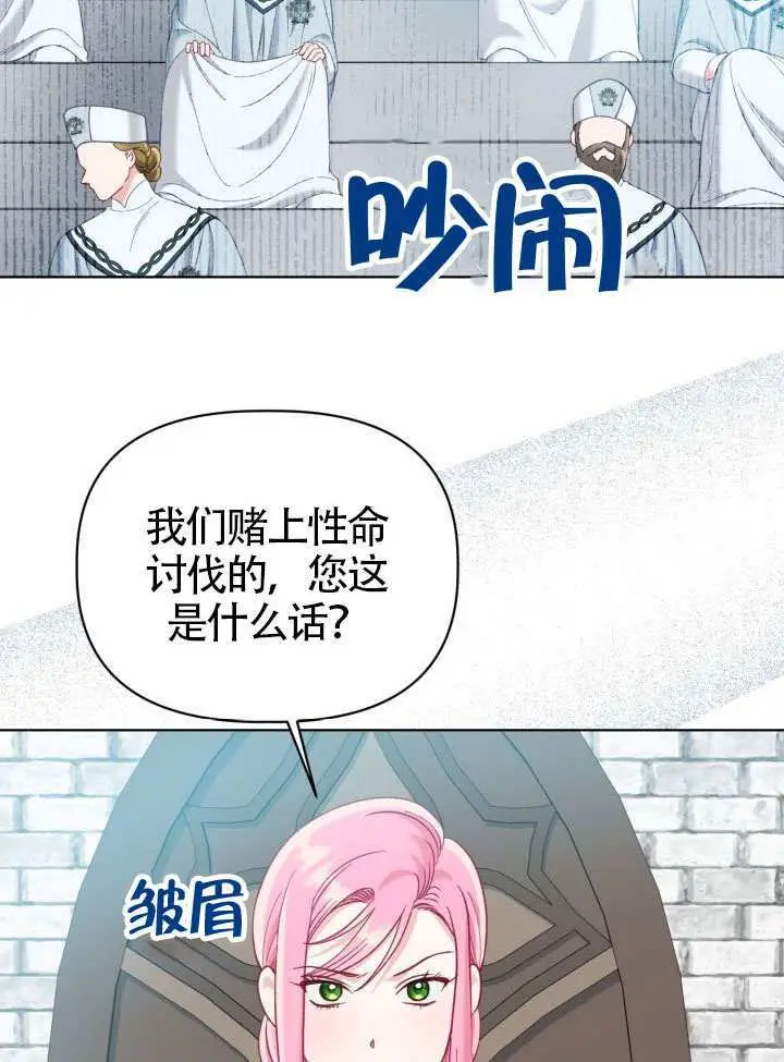 《穿越者的幸运礼》第95话图19
