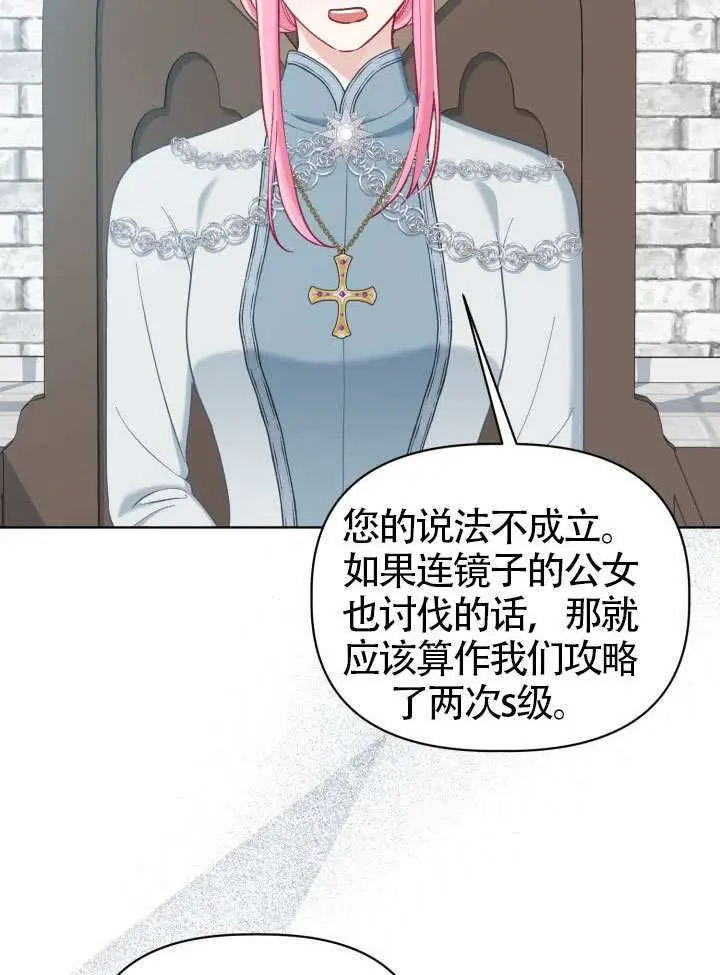 《穿越者的幸运礼》第95话图20