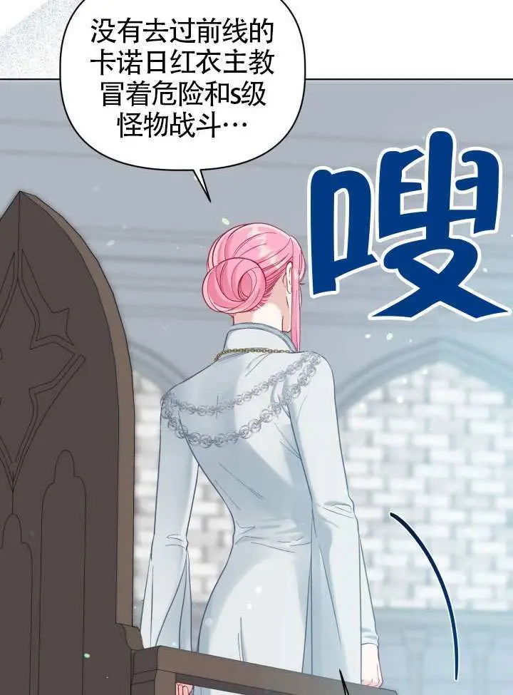 《穿越者的幸运礼》第95话图21