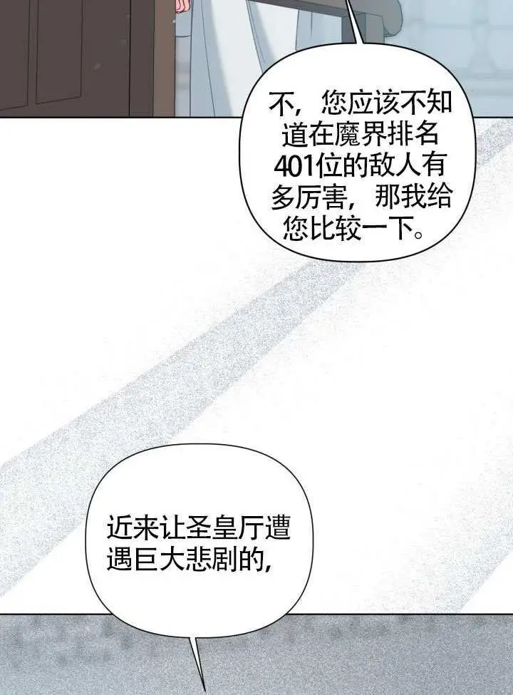 《穿越者的幸运礼》第95话图22