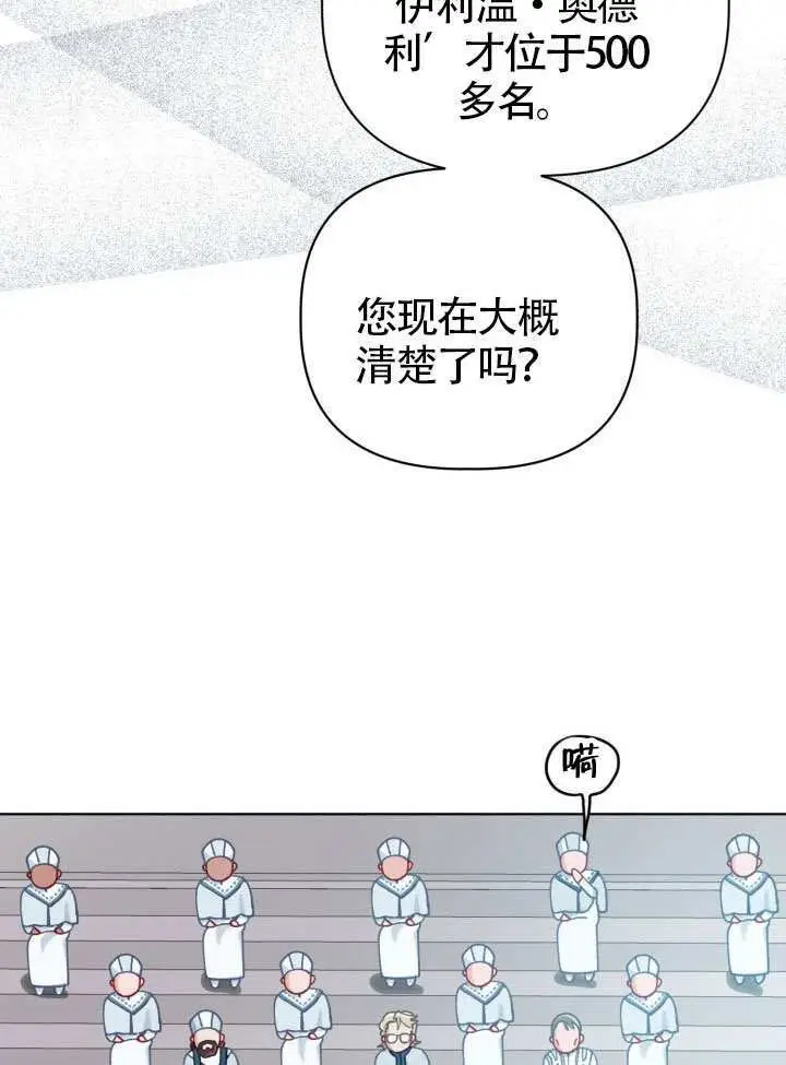 《穿越者的幸运礼》第95话图24
