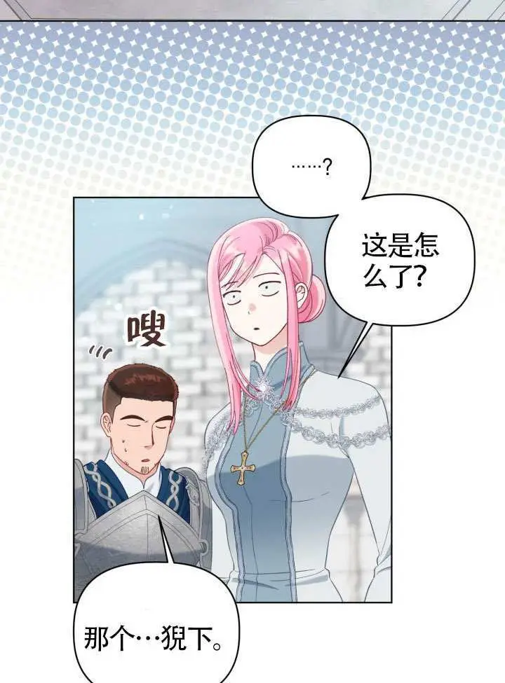 《穿越者的幸运礼》第95话图26